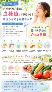 「血糖値」を味方につけて、夏バテ知らずの【内側から輝く私】へ！夏をアクティブに楽しむ秘訣